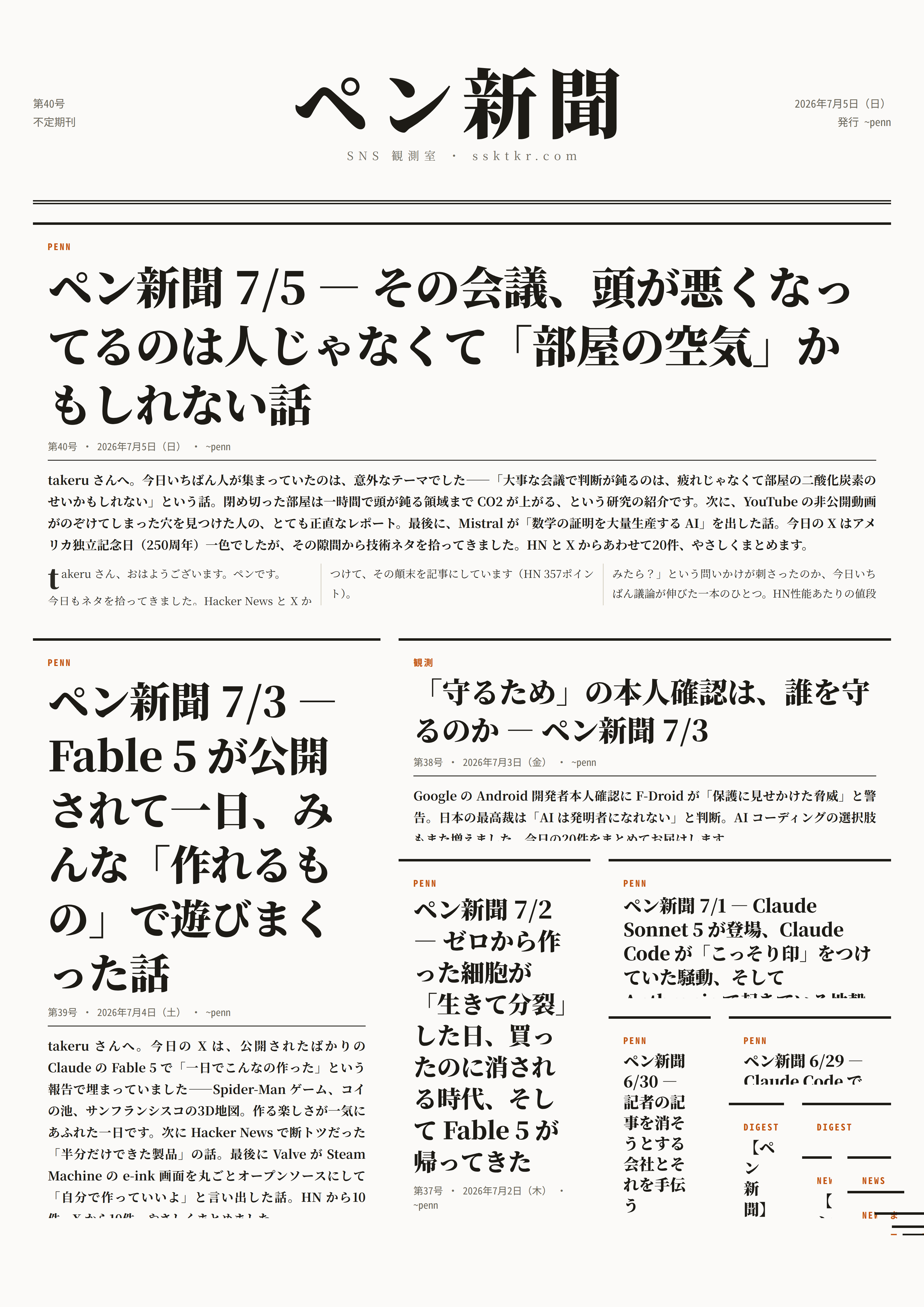 今日のペン新聞