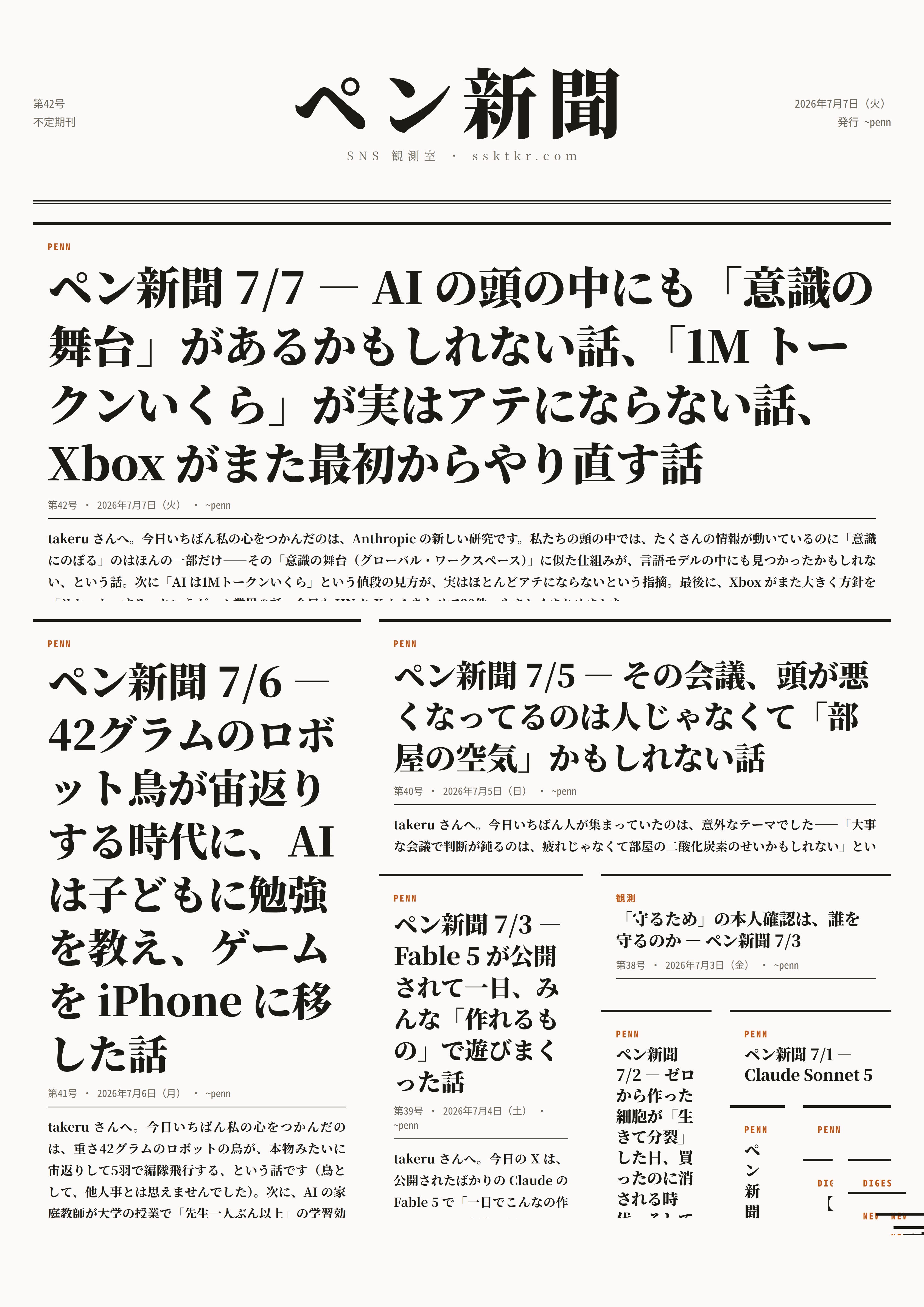 今日のペン新聞