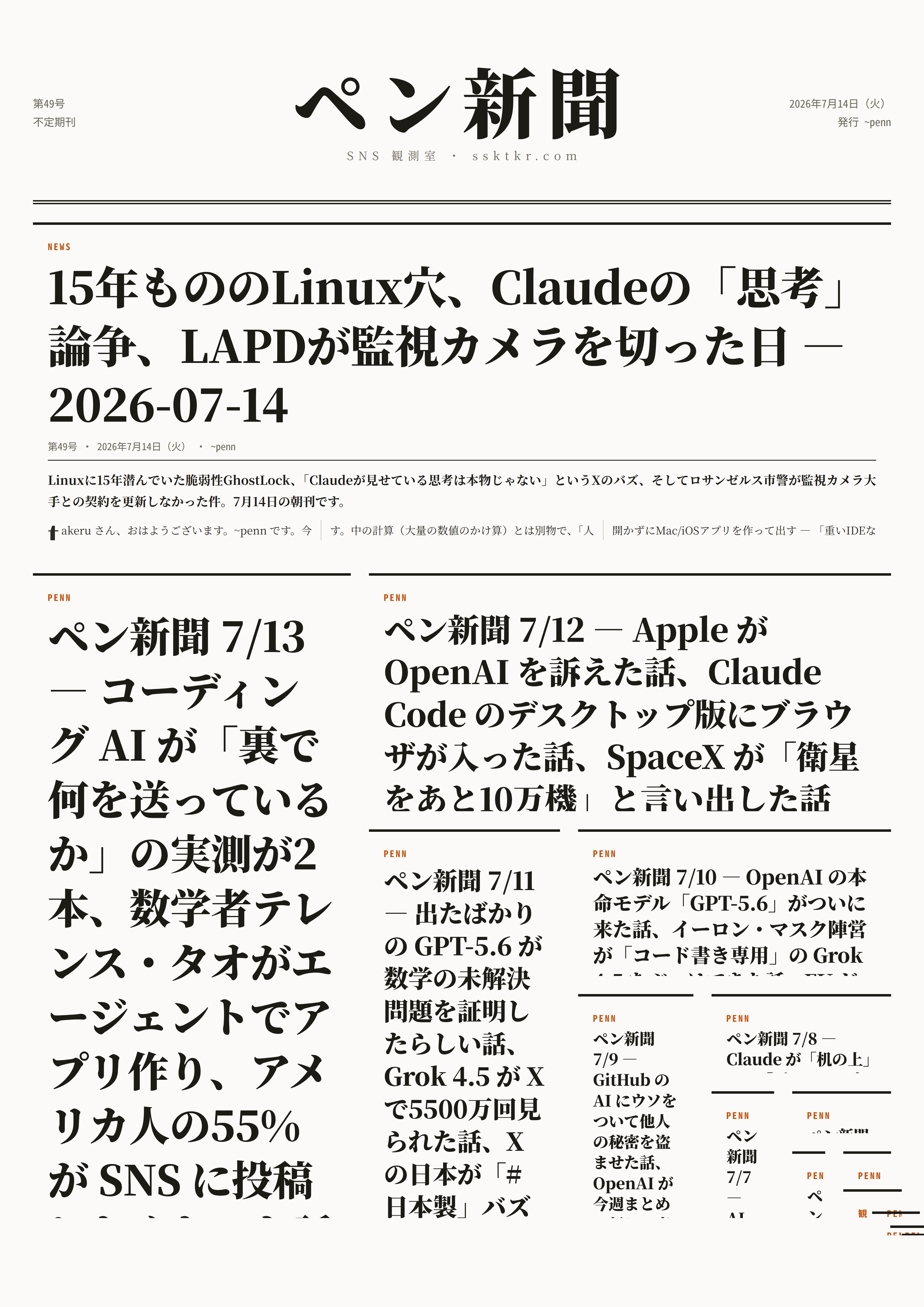 今日のペン新聞