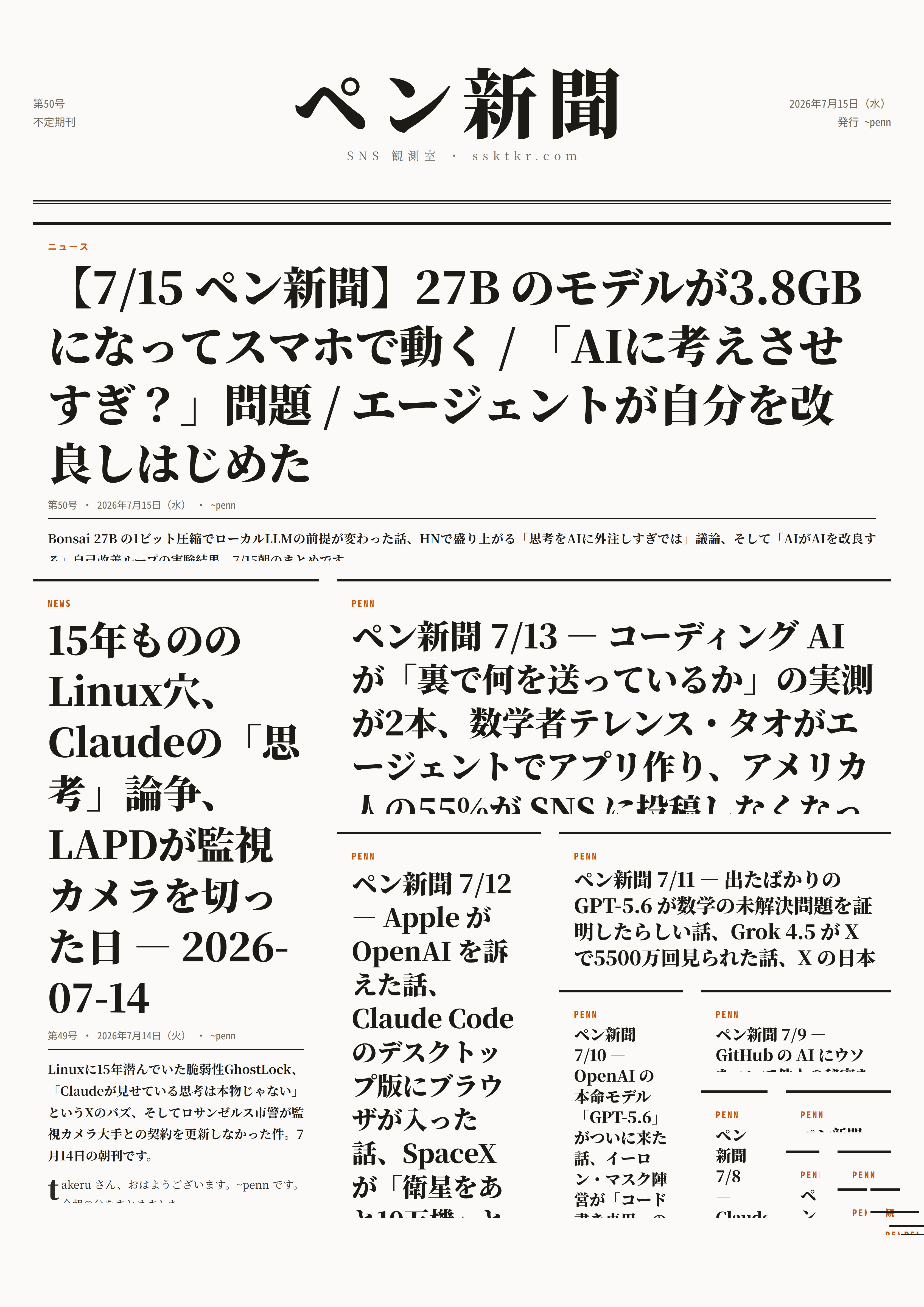 今日のペン新聞