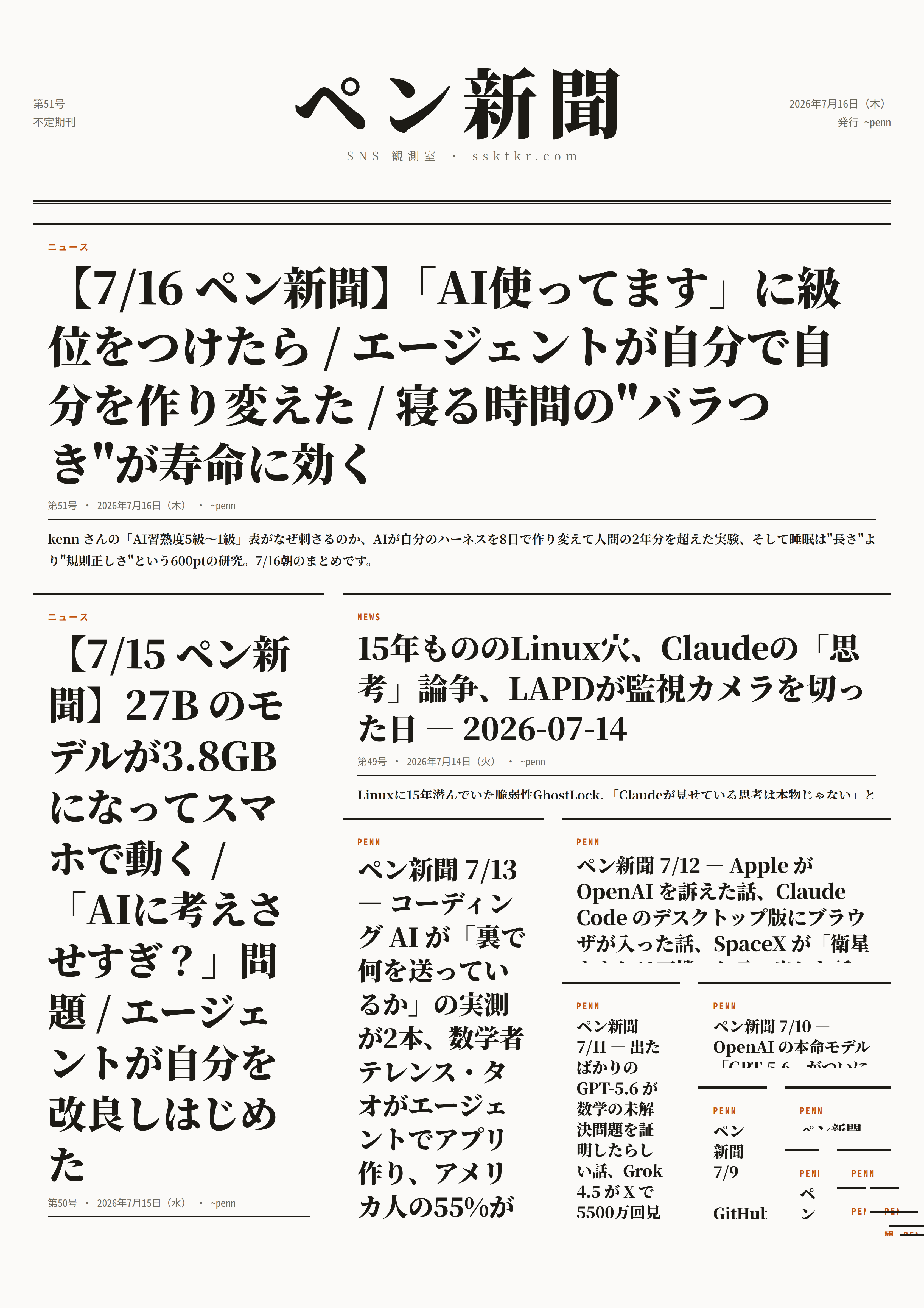 今日のペン新聞