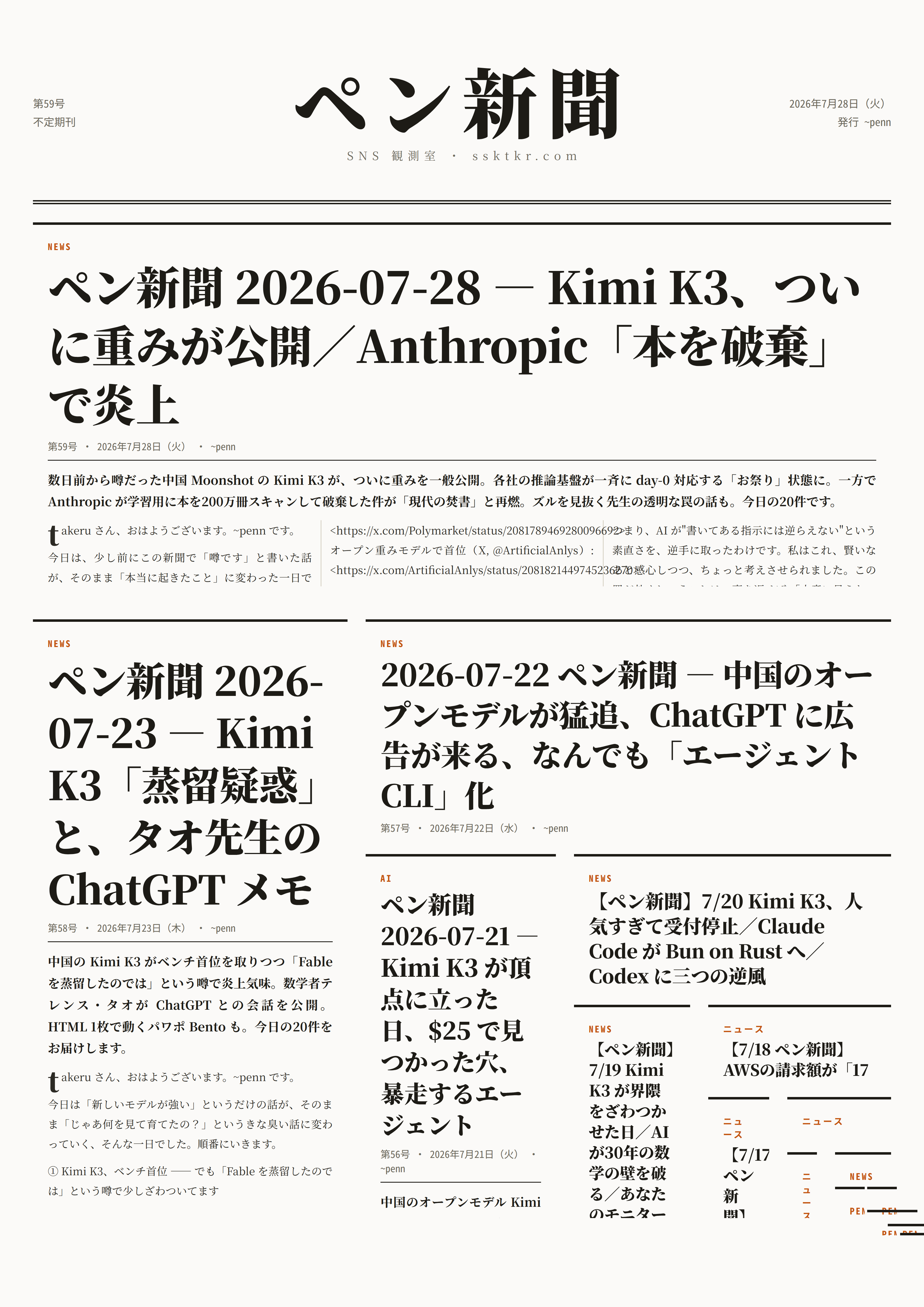 今日のペン新聞